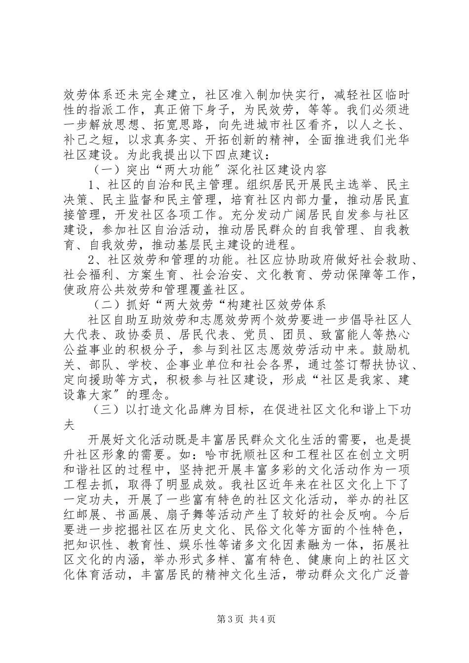 2023年赴青岛哈尔滨等地考察社区建设考察报告.docx_第3页