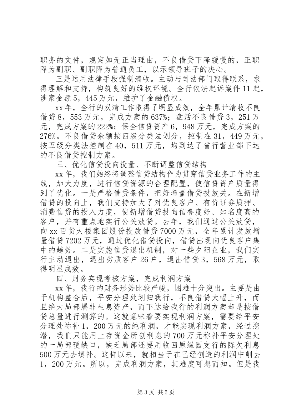 2023年有关银行支行行长的述职报告.docx_第3页