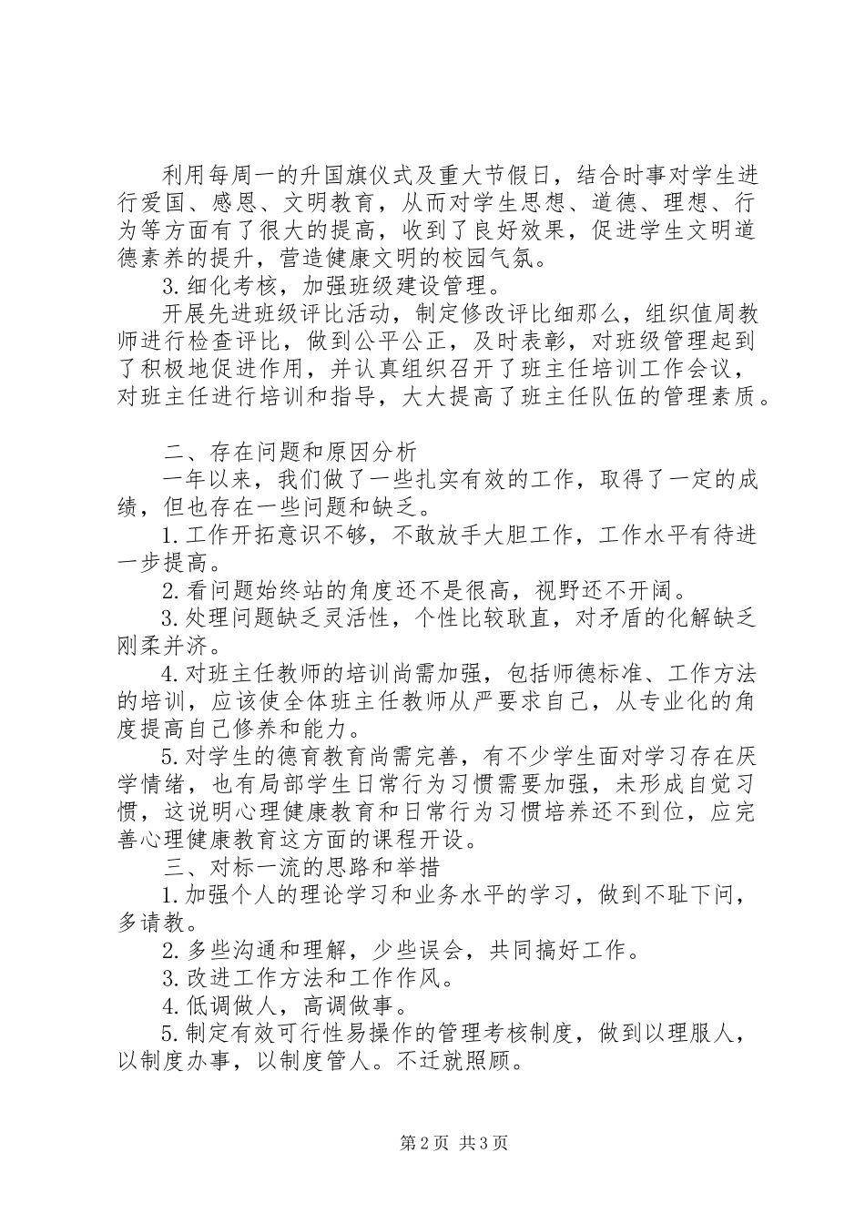 2023年改革创新奋发有为大讨论对标一流兑诺述职报告.docx_第2页
