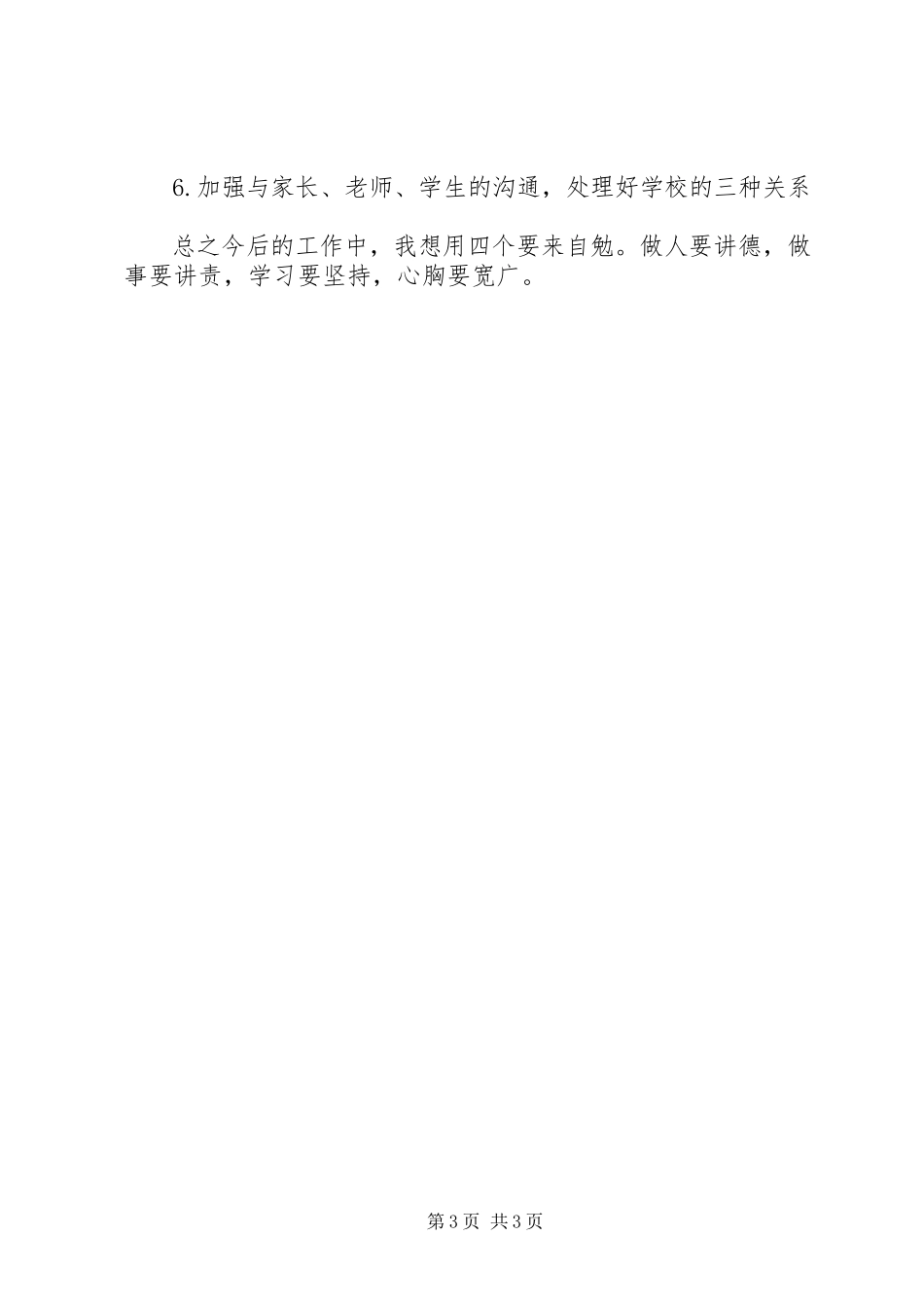 2023年改革创新奋发有为大讨论对标一流兑诺述职报告.docx_第3页