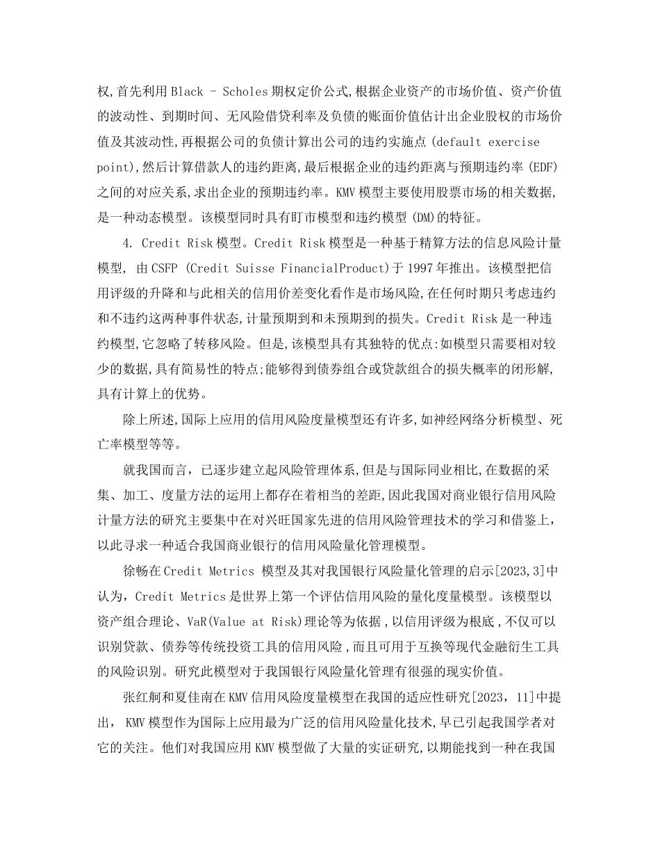 2023年金融专业论文开题报告.docx_第2页