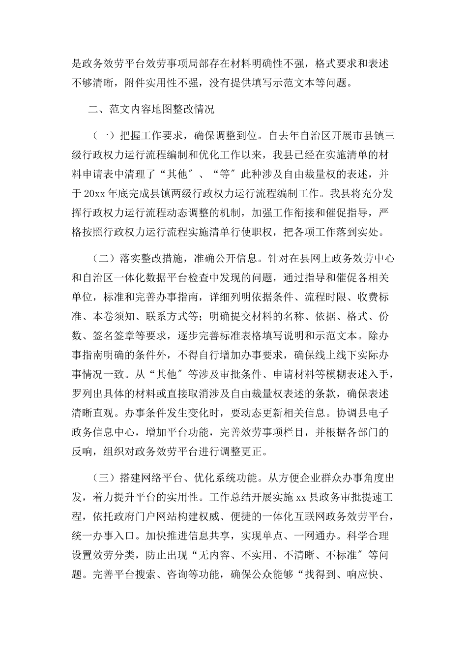 2023年县政务服务平台自查整改报告.docx_第2页