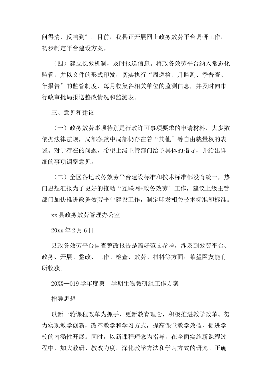 2023年县政务服务平台自查整改报告.docx_第3页