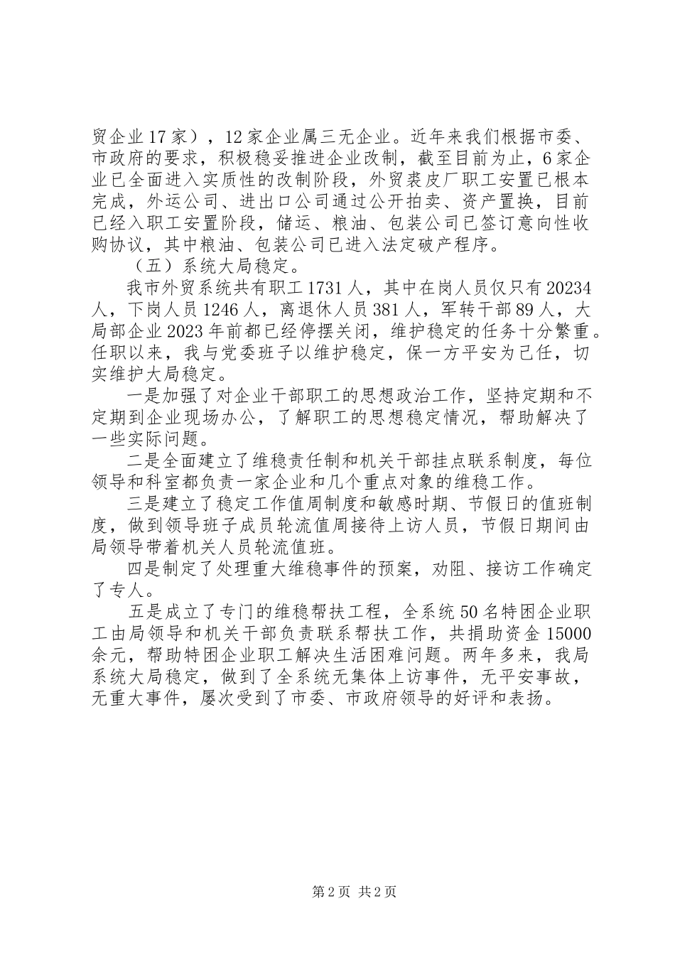 2023年商贸局局长工作的述职报告.docx_第2页