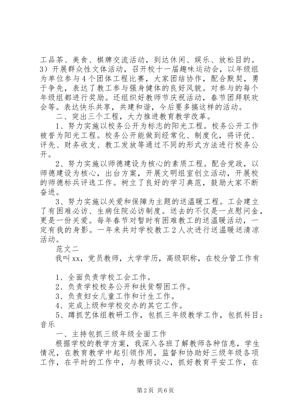 2023年学校工会主席年终述职报告.docx_第2页