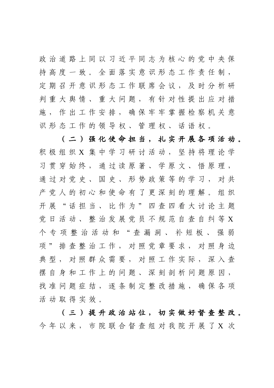 检察院党组书记2020年度述职报告.docx_第2页