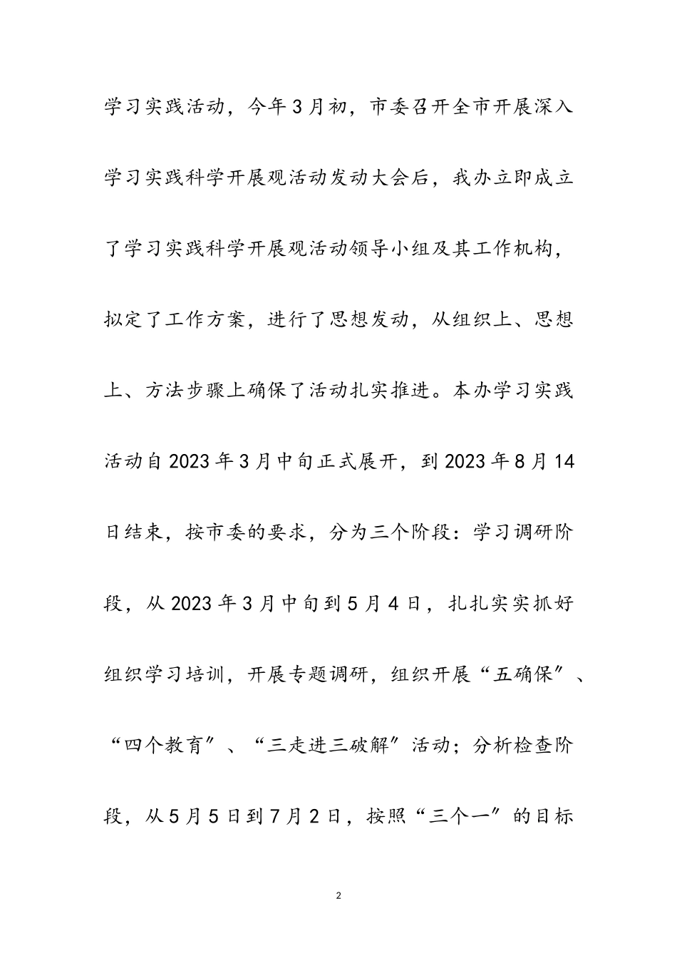 2023年扶贫办深入学习实践科学发展观分析检查报告范文.doc_第2页