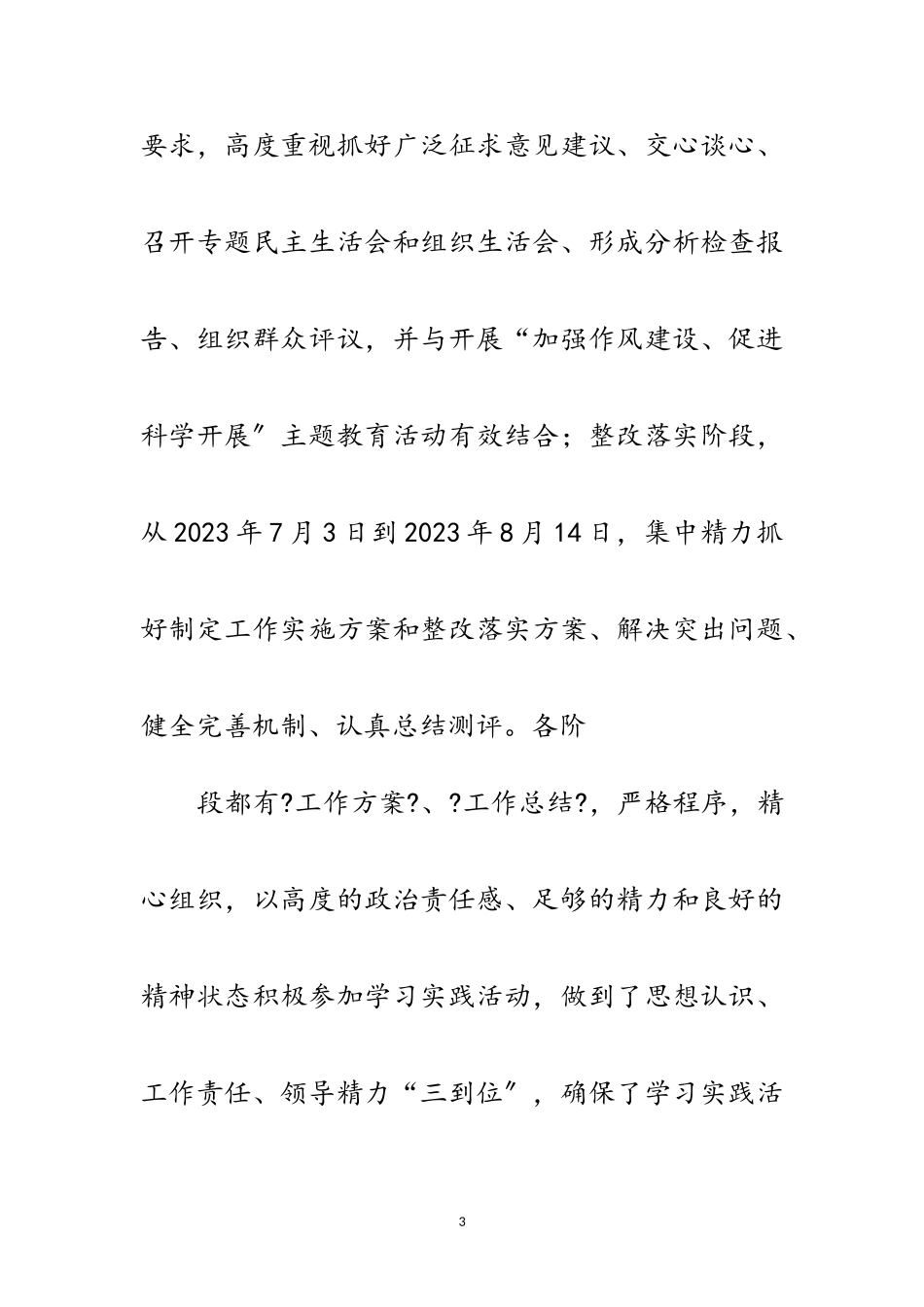 2023年扶贫办深入学习实践科学发展观分析检查报告范文.doc_第3页