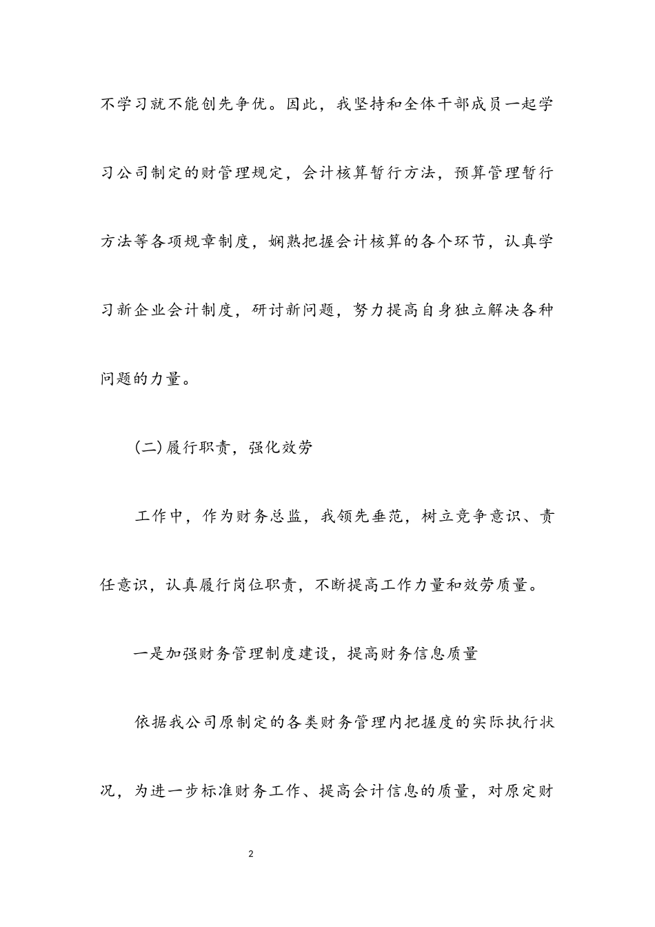 2023年财务总监个人年终述职报告.docx_第2页