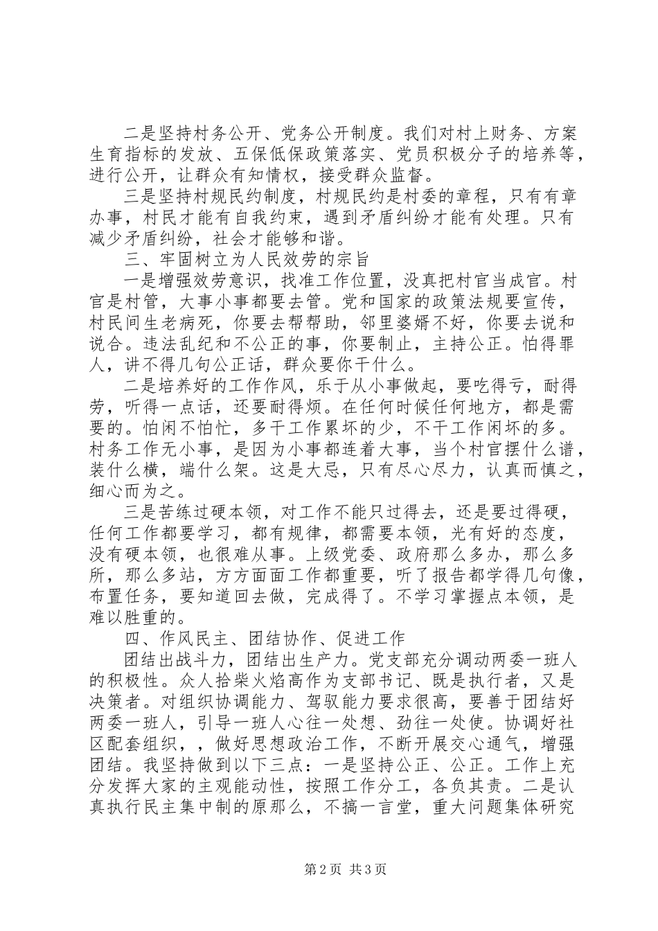 2023年村支书记述职述廉报告.docx_第2页