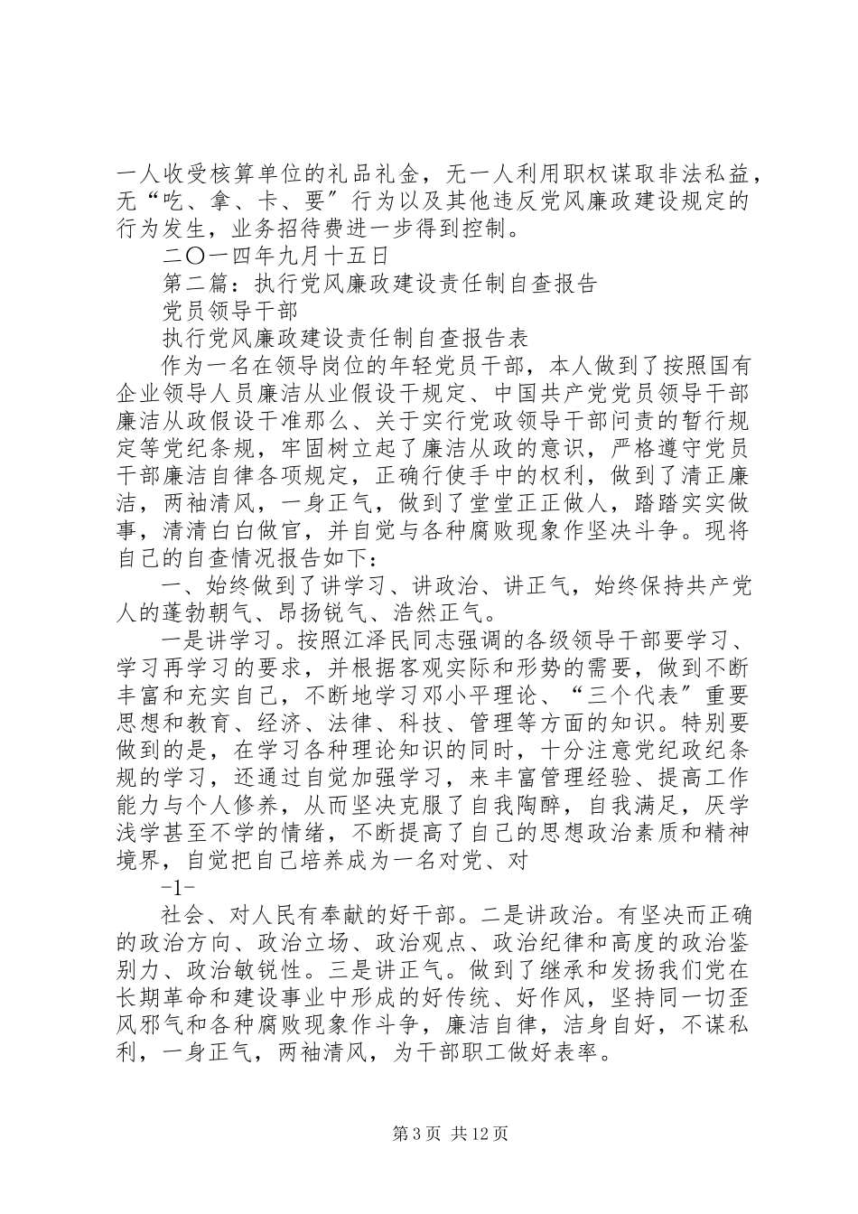 2023年某某乡落实党风廉政建设责任制自查报告.docx_第3页