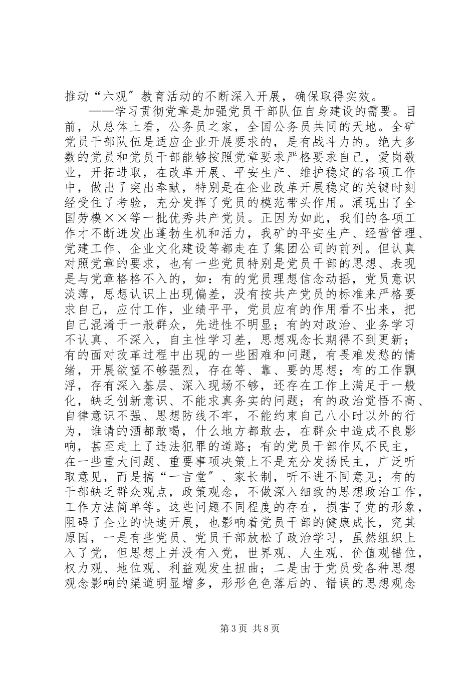 2023年在学习党章辅导报告会上的致辞.docx_第3页