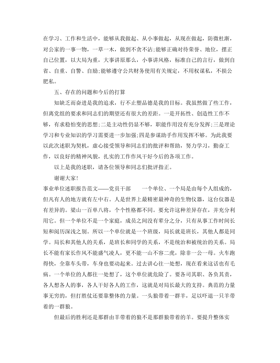 2023年度事业单位述职报告.docx_第3页