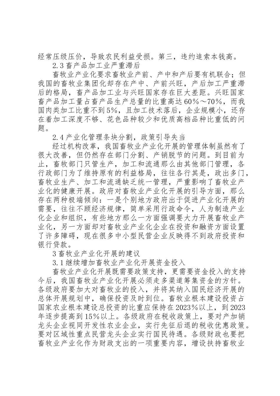 2023年畜牧业发展不足之处调研报告新编.docx_第3页