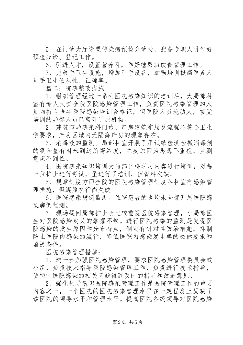 2023年院感整改报告.docx_第2页