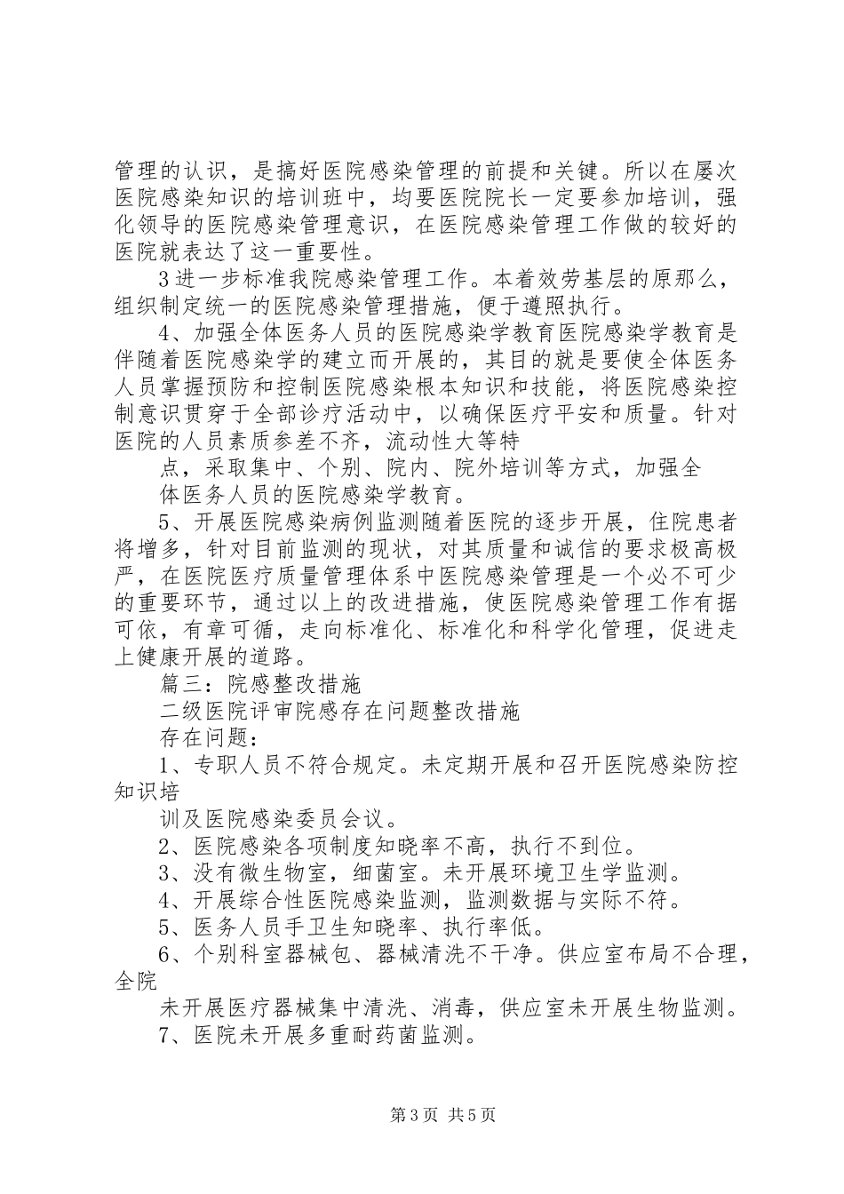 2023年院感整改报告.docx_第3页