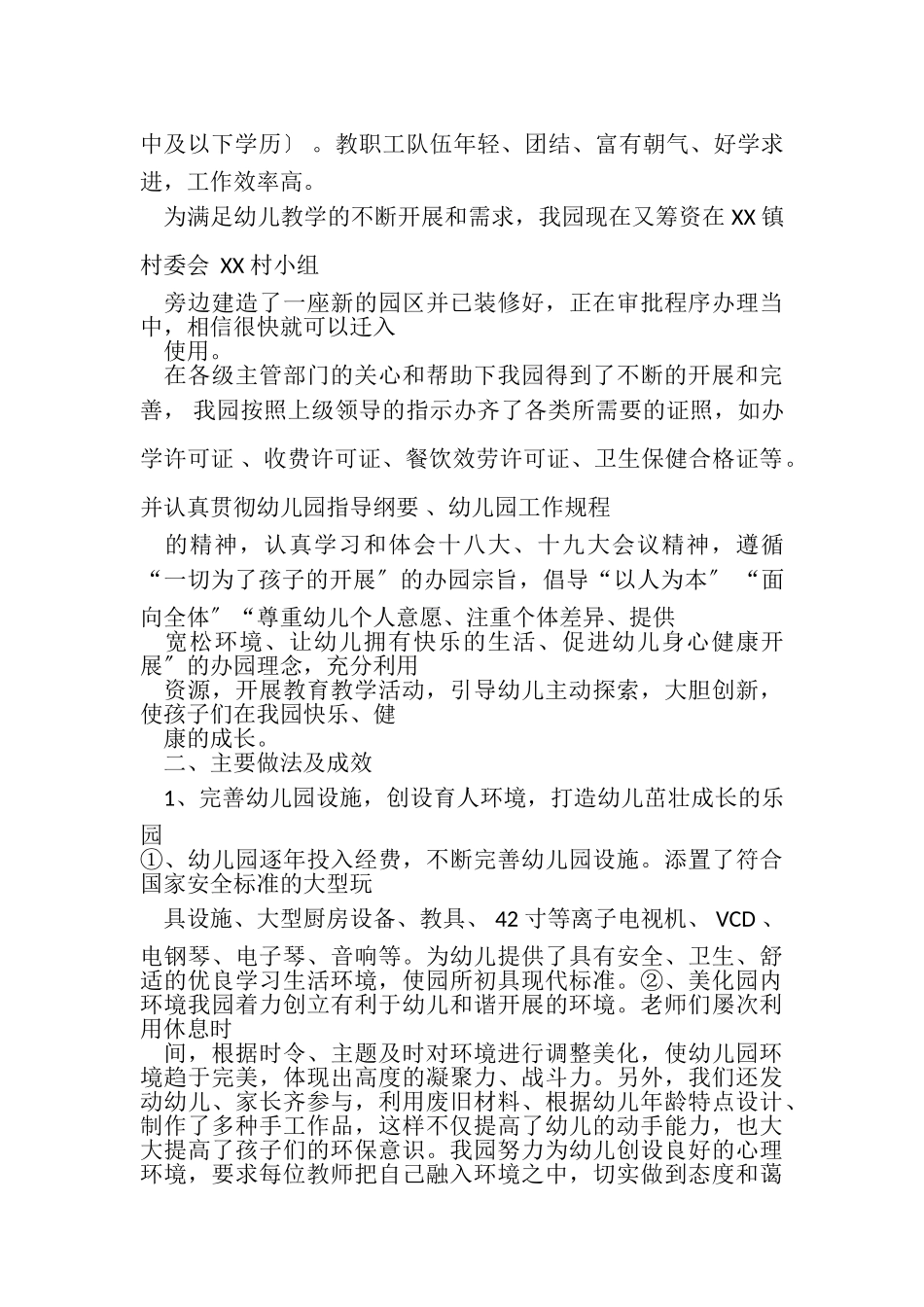 2023年幼儿园规范办园行为自评报告.doc_第2页