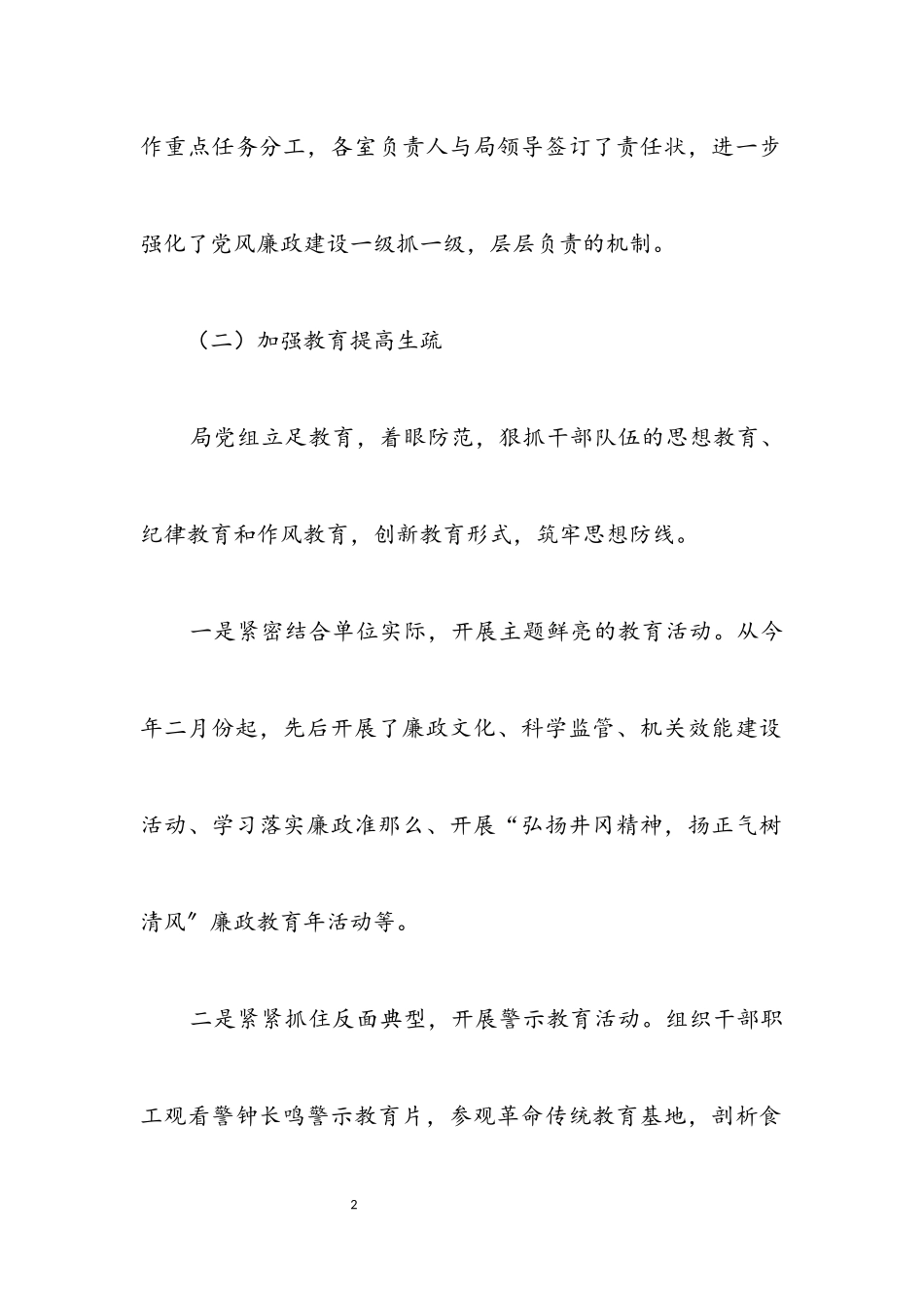 2023年药监局廉政情况报告.docx_第2页