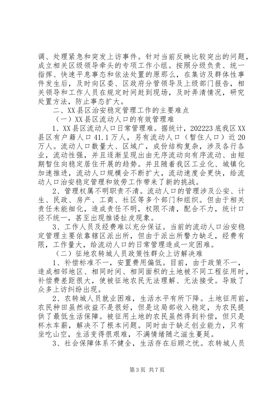 2023年渝北XX县区治安稳定管理的调研报告.docx_第3页