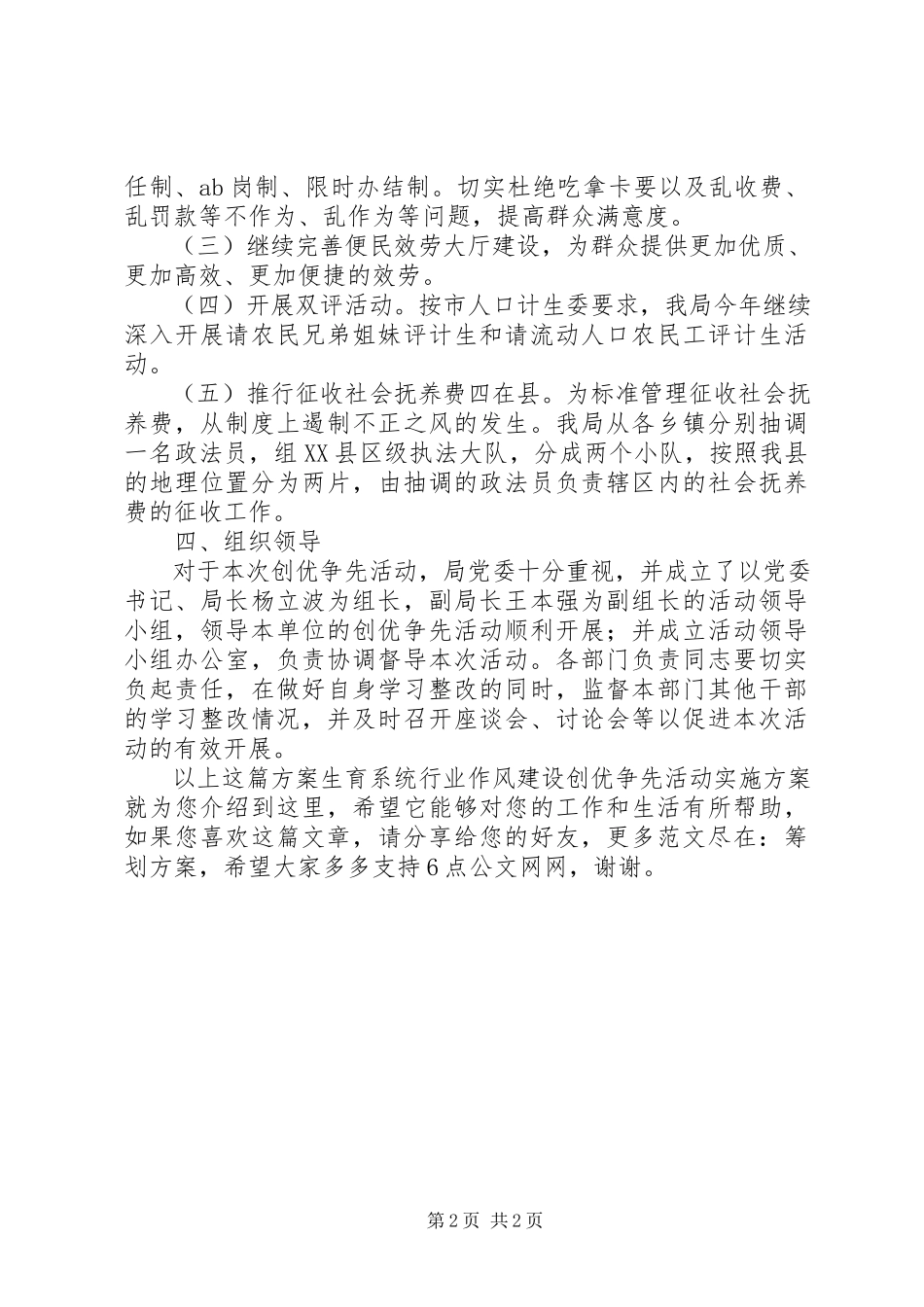 2023年计划生育系统行业作风建设“创优争先”活动实施方案.docx_第2页