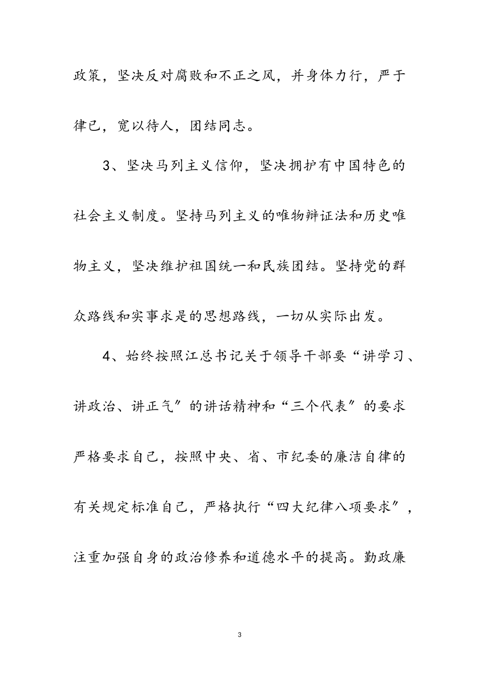 2023年监察室主任试用期工作报告范文.doc_第3页