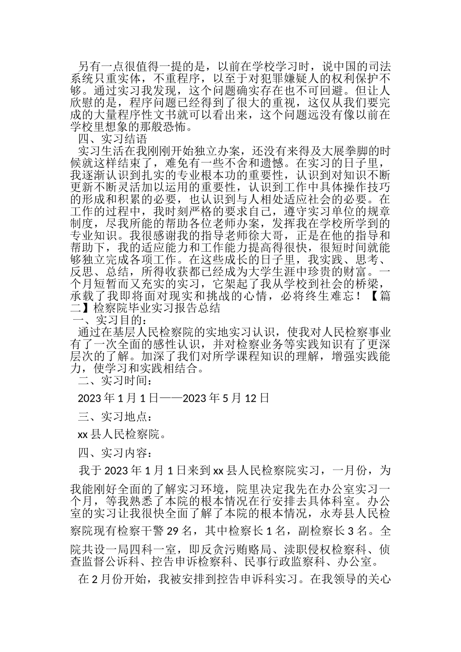 2023年检察院毕业实习报告总结范文.doc_第3页