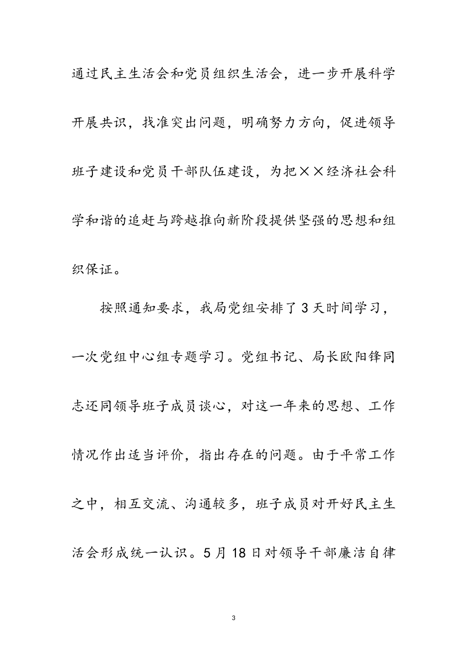 2023年审计系统科学发展观分析检查总结范文.doc_第3页