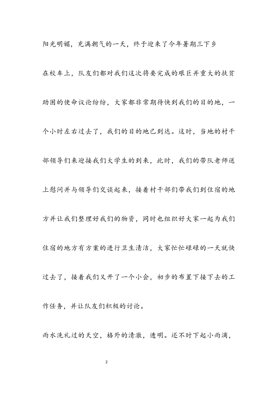 2023年大学生的学校实习报告3篇.docx_第2页