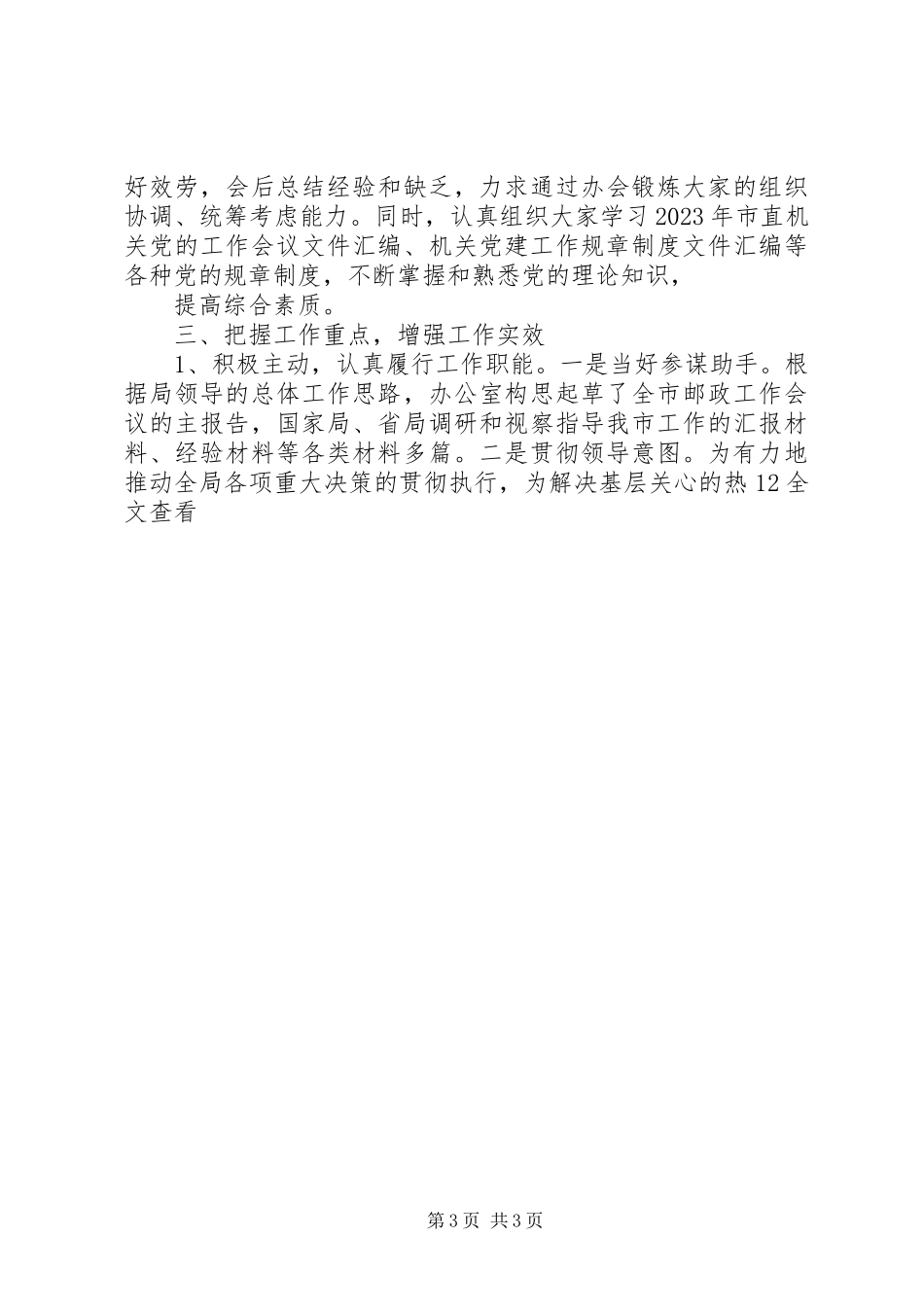 2023年工会职工代表述职报告.docx_第3页