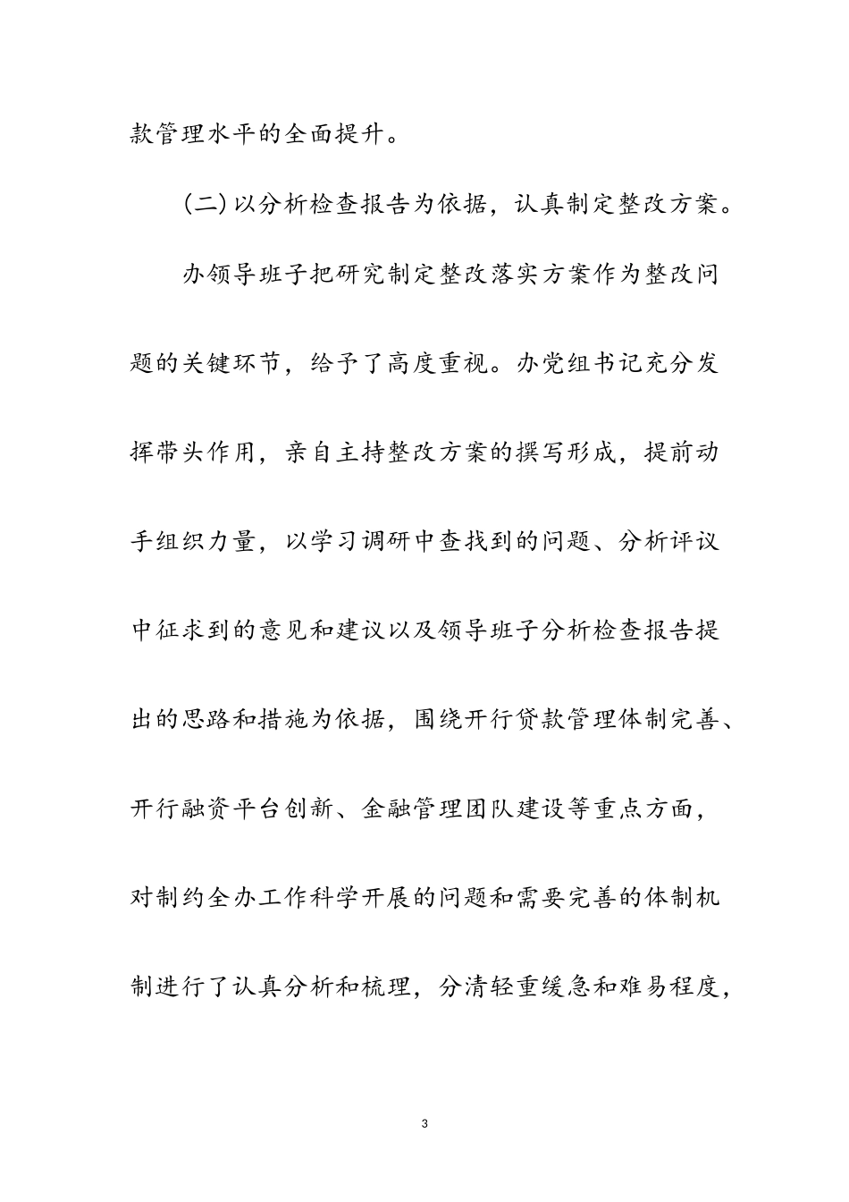 2023年市资金办科学发展观整改落实工作报告范文.doc_第3页