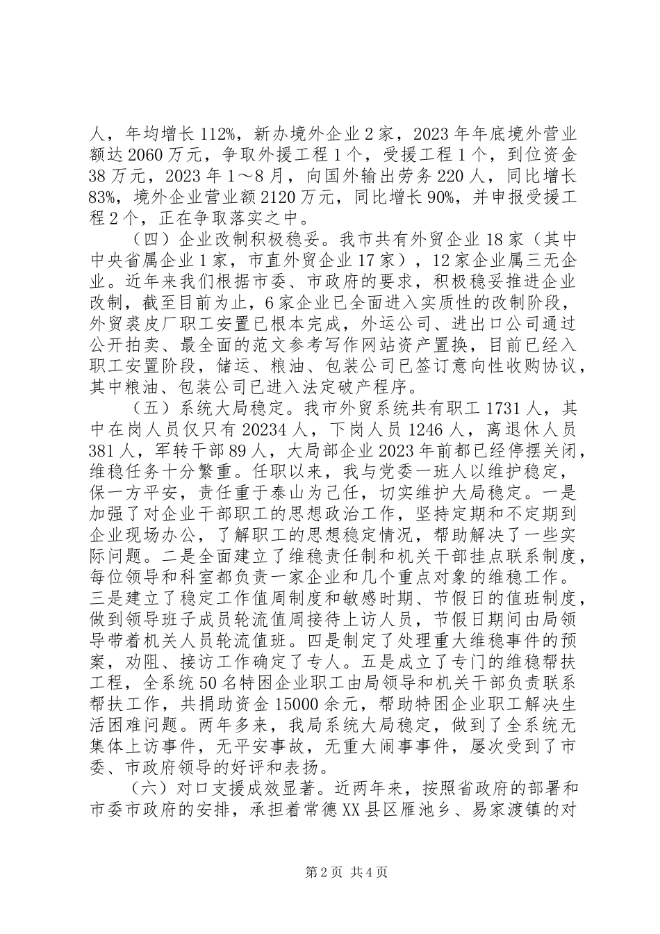 2023年某局长廉政述职报告.docx_第2页