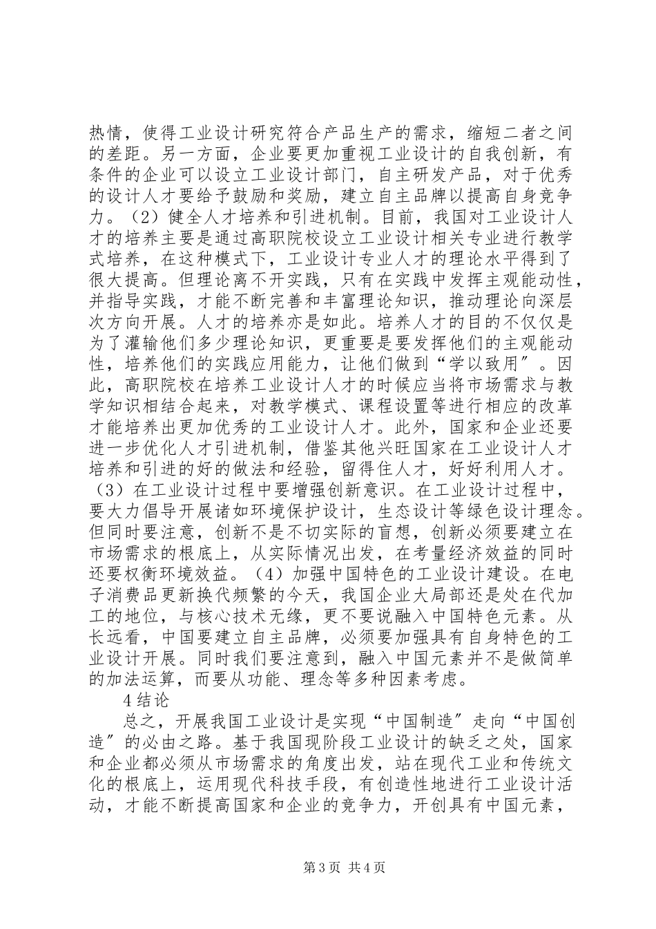 2023年我国工业设计现状分析及对策.docx_第3页