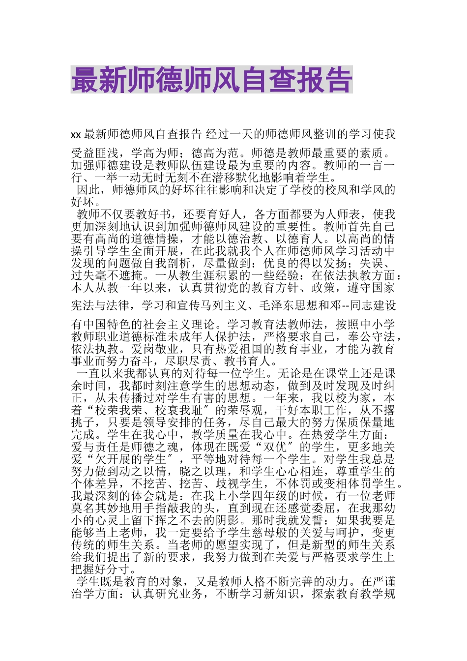 2023年师德师风自查报告2.doc_第1页