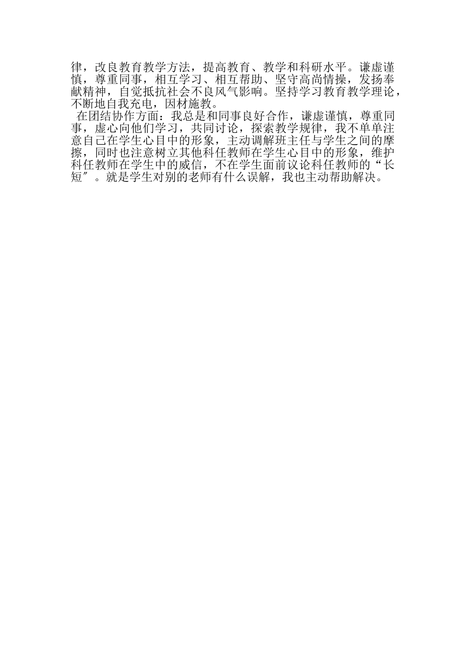 2023年师德师风自查报告2.doc_第2页