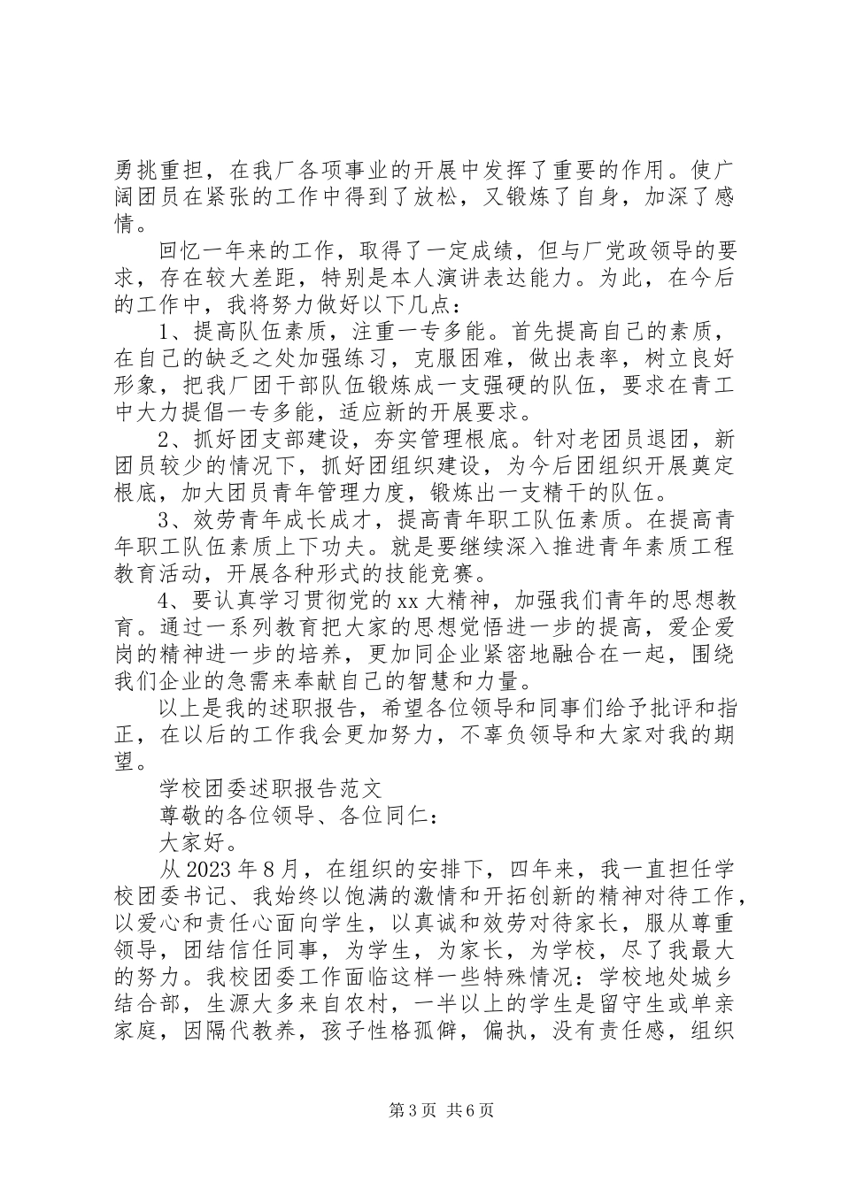 2023年团委述职报告.docx_第3页
