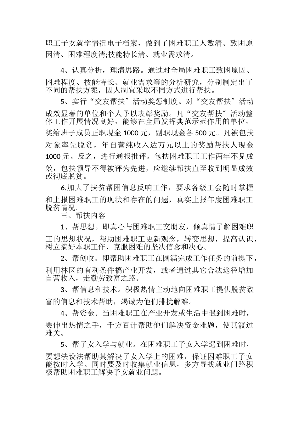 2023年帮扶贫困户工作总结_帮扶贫困个人总结报告.doc_第2页
