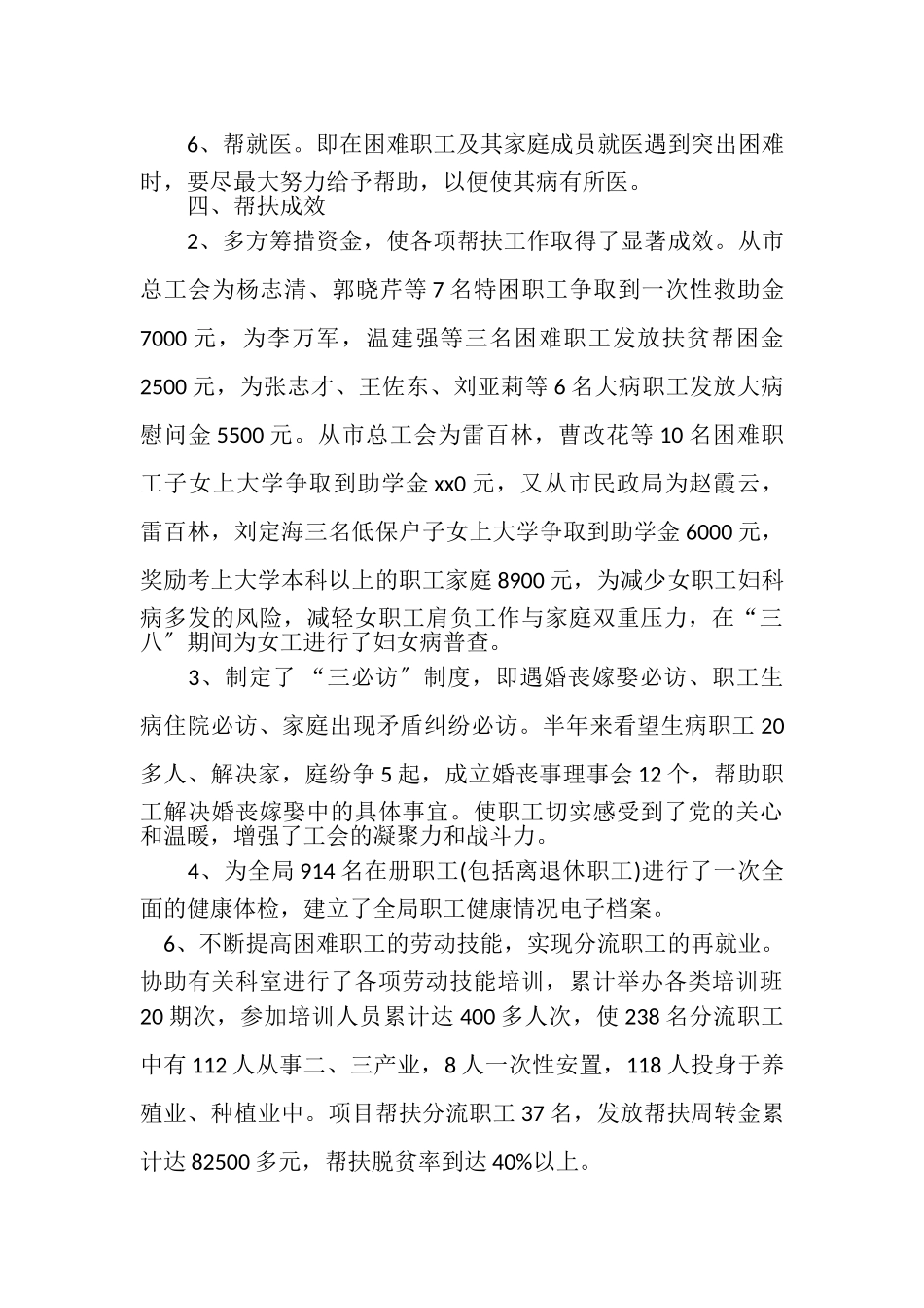 2023年帮扶贫困户工作总结_帮扶贫困个人总结报告.doc_第3页