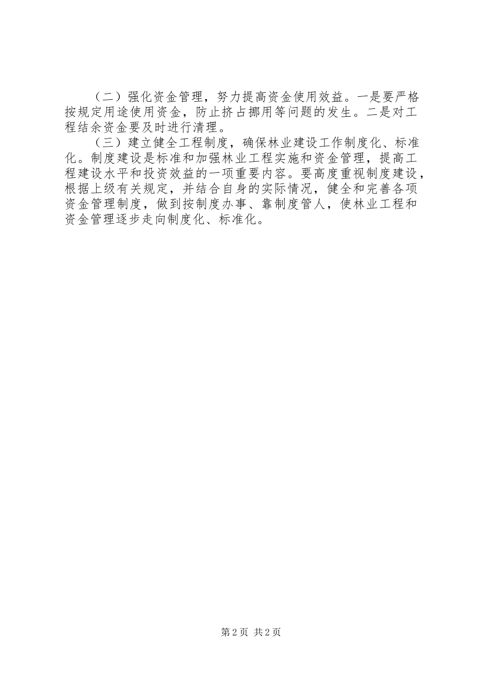 2023年林业改革资金稽查自查报告.docx_第2页