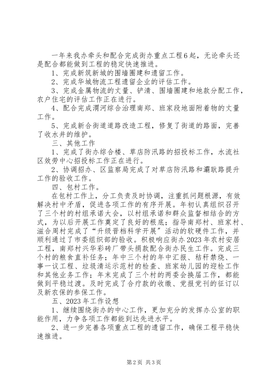 2023年街道企业办工作报告.docx_第2页