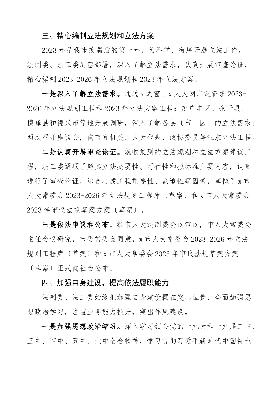 工作总结和工作要点市人大法工委工作汇报报告范文.docx_第3页
