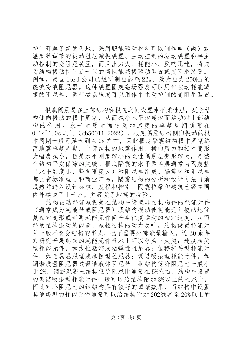 2023年学术报告心得体会大全.docx_第2页