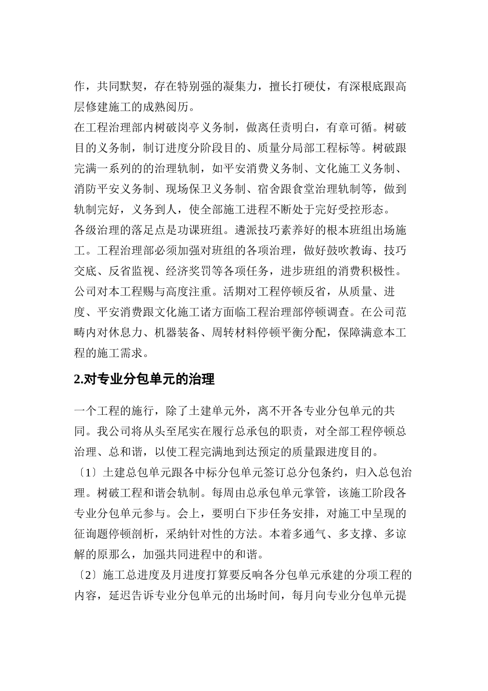 2023年建筑行业台新大楼施工组织设计方案.docx_第3页