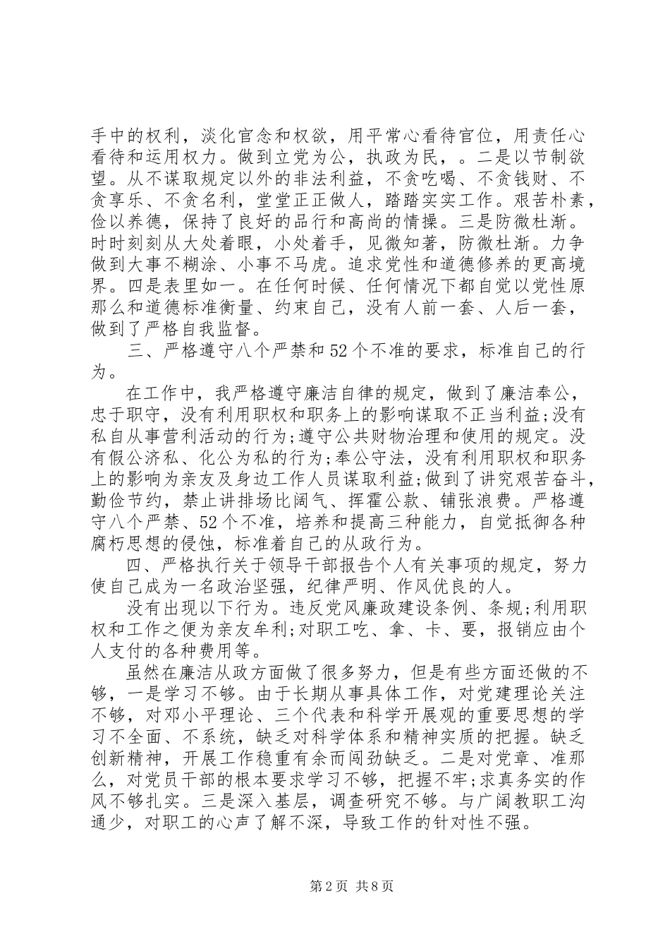 2023年干部个人政治素质自查报告三篇.docx_第2页