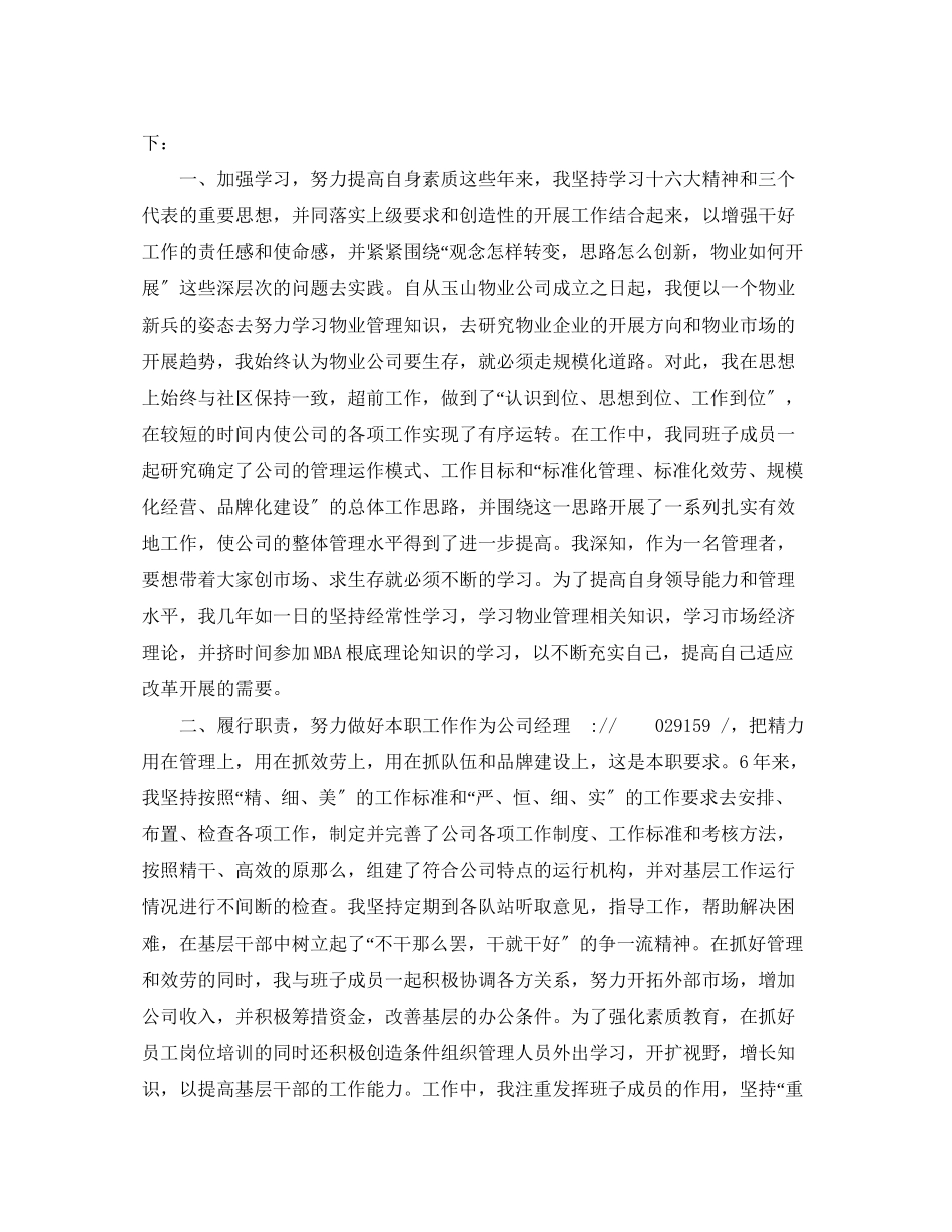 2023年物业经理述职报告.docx_第2页