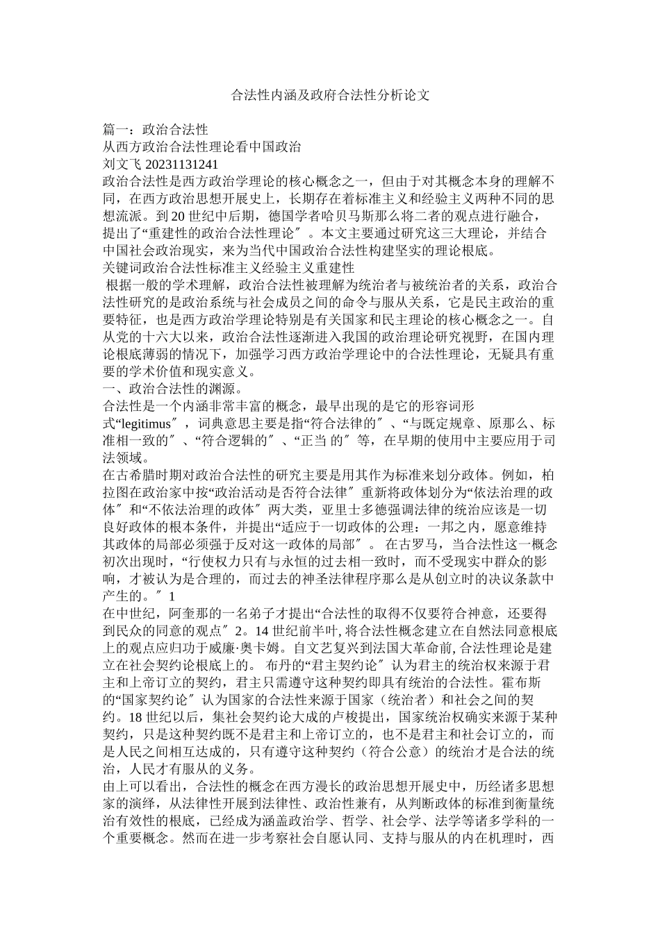 2023年合法性内涵及政府合法性分析论文.docx_第1页