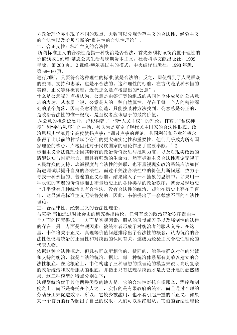 2023年合法性内涵及政府合法性分析论文.docx_第2页