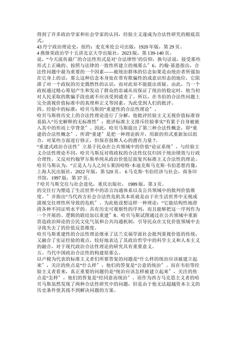 2023年合法性内涵及政府合法性分析论文.docx_第3页