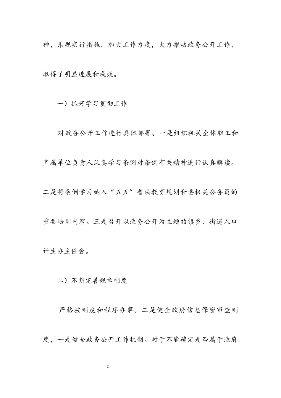 2023年计生委进步完善制度管理报告.docx_第2页