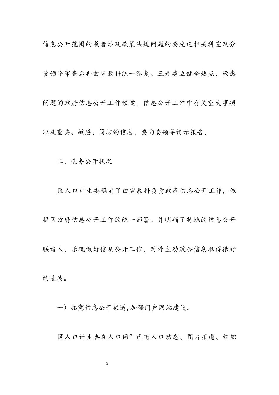 2023年计生委进步完善制度管理报告.docx_第3页