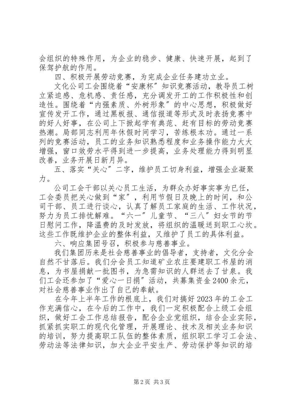 2023年工会年度工作总结报告2.docx_第2页